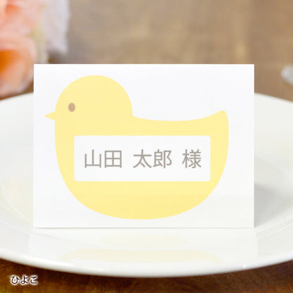席札 保育園