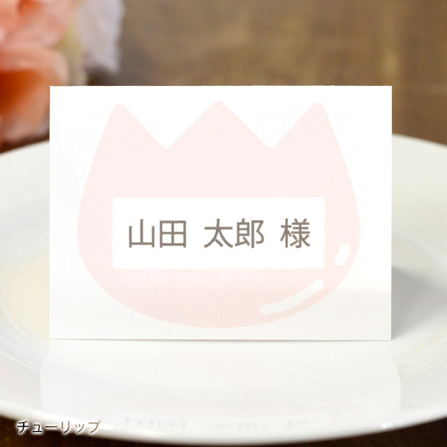 席札 保育園