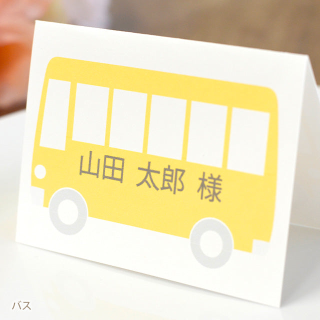 席札 保育園