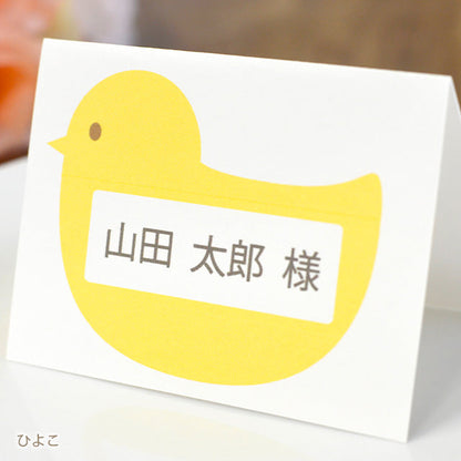 席札 保育園