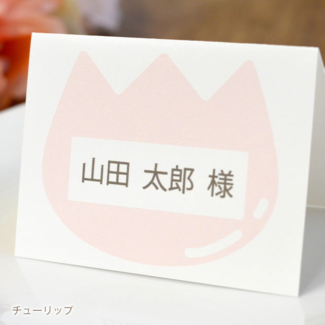 席札 保育園