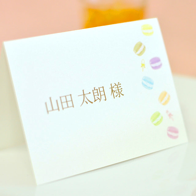 席札 マカロン