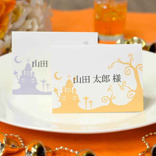 席札 ハロウィン・パンプキン