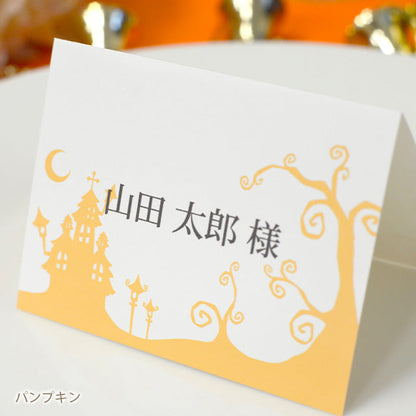 席札 ハロウィン・パンプキン