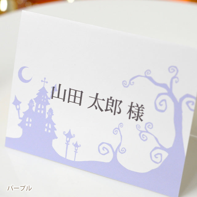 席札 ハロウィン・パンプキン