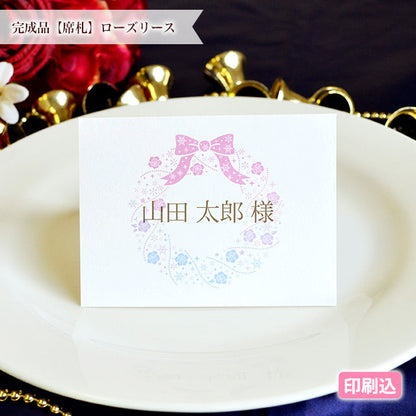 席札 ローズリース