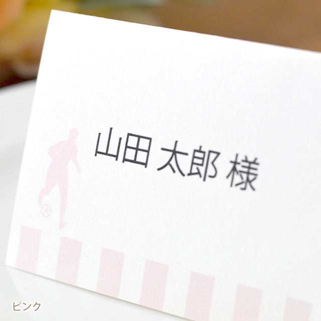 席札 サッカー