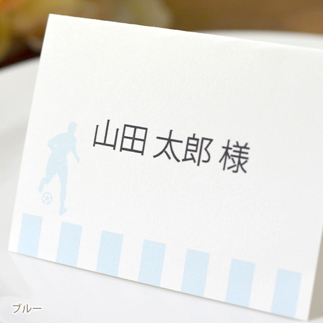 席札 サッカー