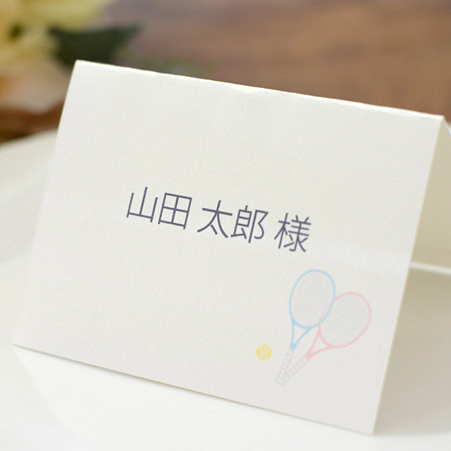 席札 テニス