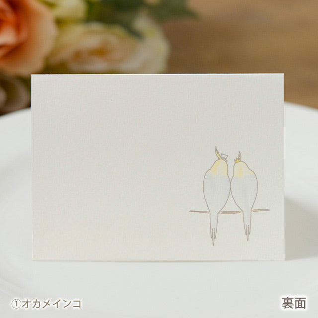 席札 とり