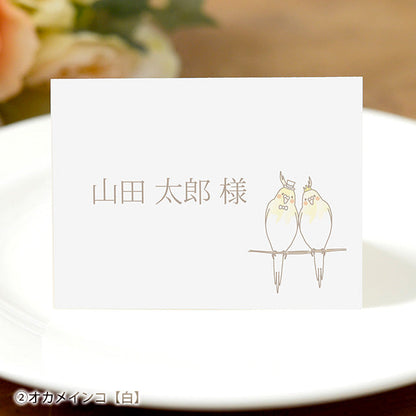 席札 とり