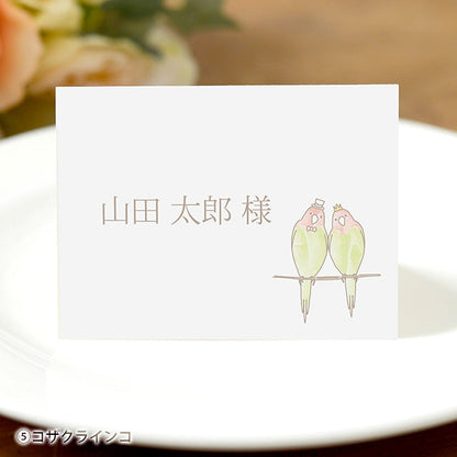 席札 とり
