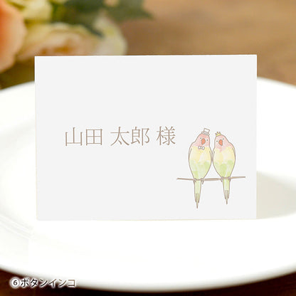 席札 とり