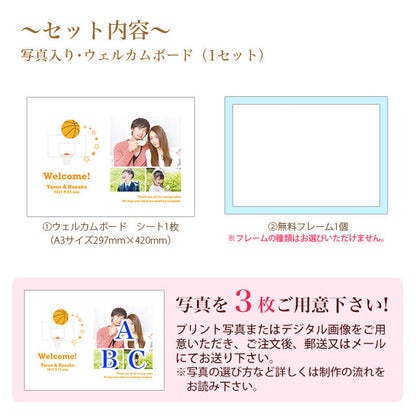 写真入りウェルカムボード バスケットボール