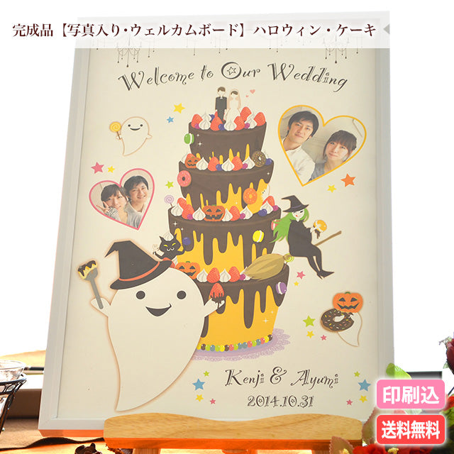 写真入りウェルカムボード ハロウィン・ケーキ