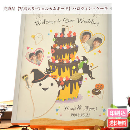 写真入りウェルカムボード ハロウィン・ケーキ