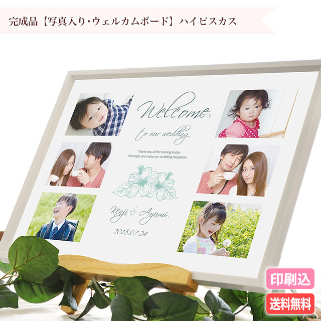 写真入りウェルカムボード ハイビスカス