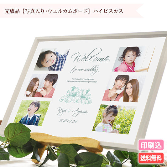 写真入りウェルカムボード ハイビスカス