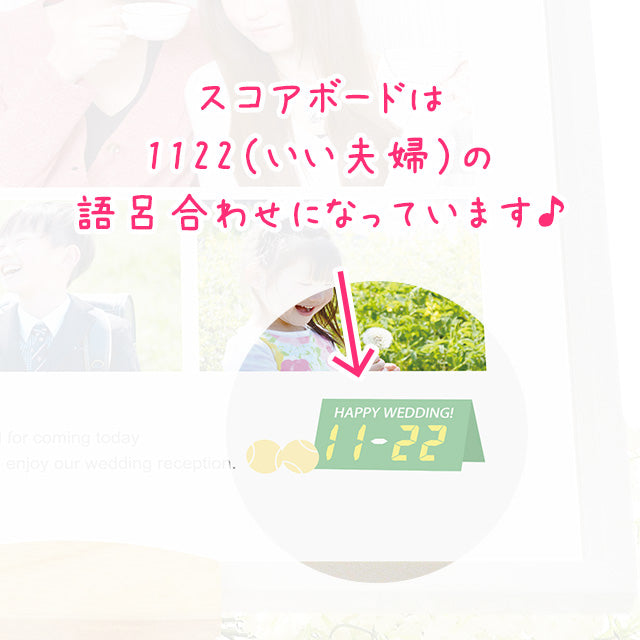写真入りウェルカムボード テニス