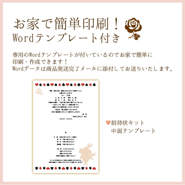 招待状 アリス