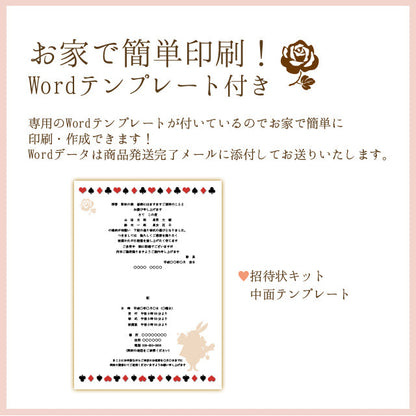招待状 アリス