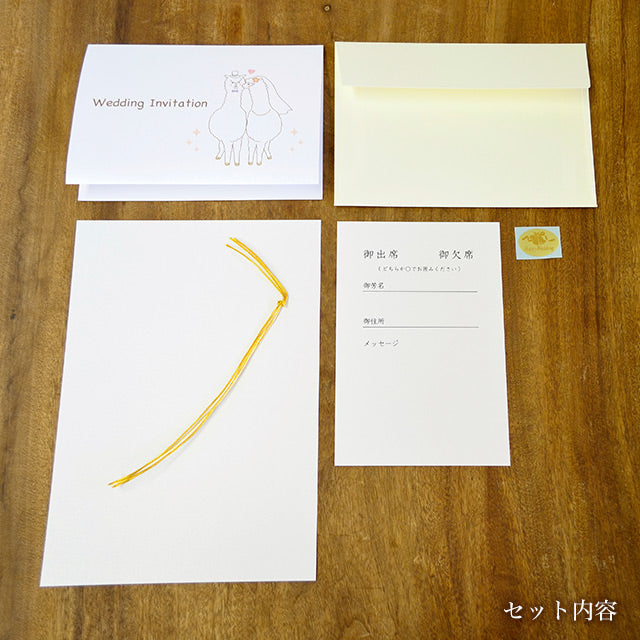 招待状 アルパカ