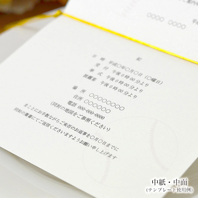 招待状 野球