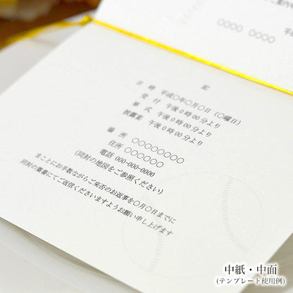 招待状 野球