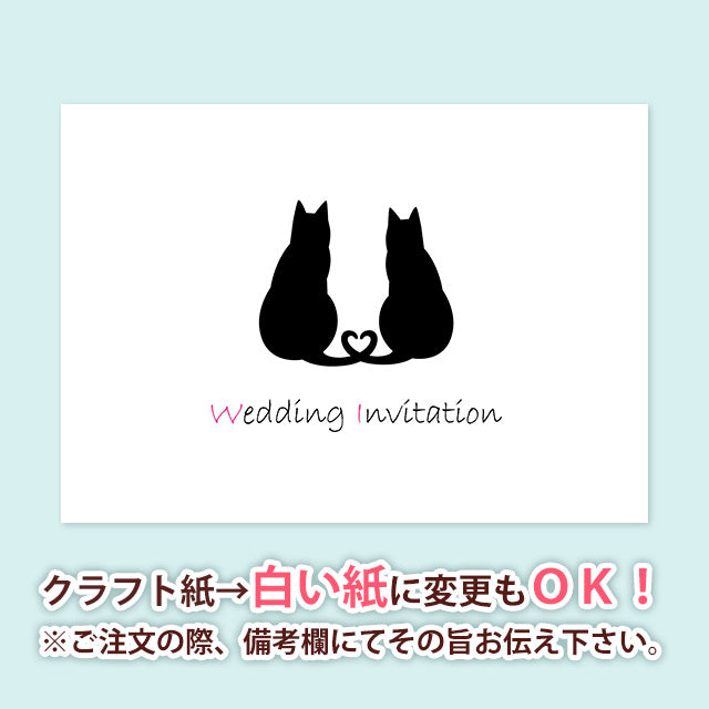 招待状 ねこ・クラフト