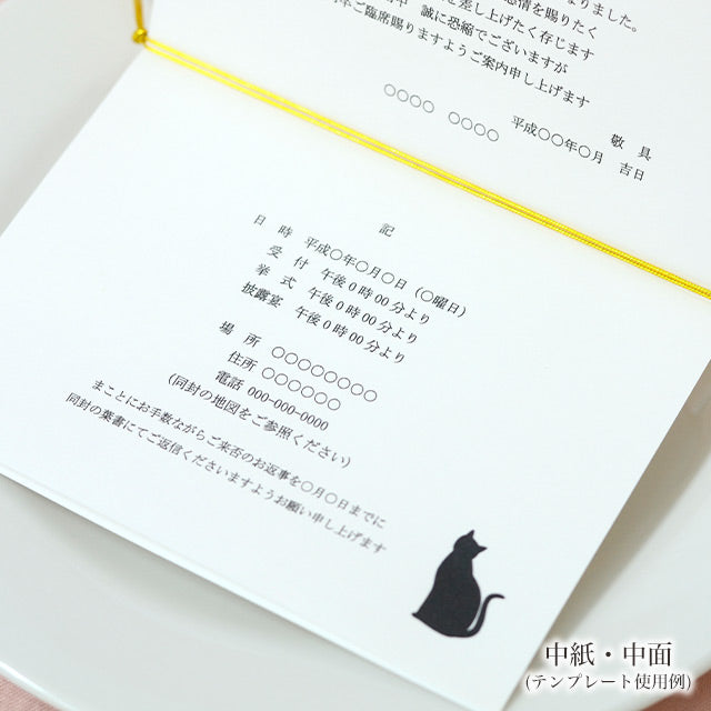 招待状 ねこ・シルエット