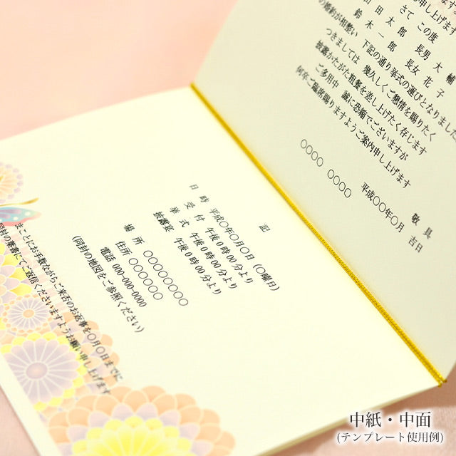 招待状 蝶々