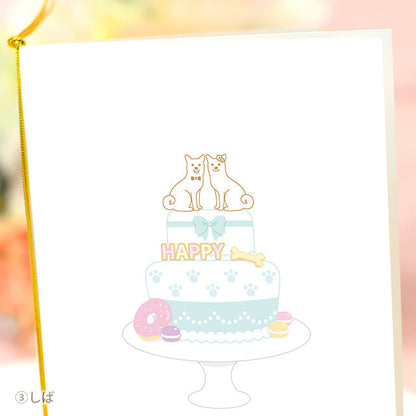招待状 いぬ・ケーキ