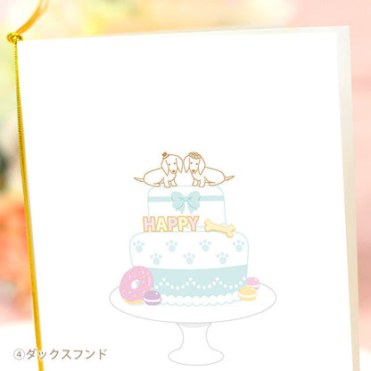 招待状 いぬ・ケーキ