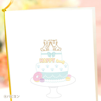 招待状 いぬ・ケーキ