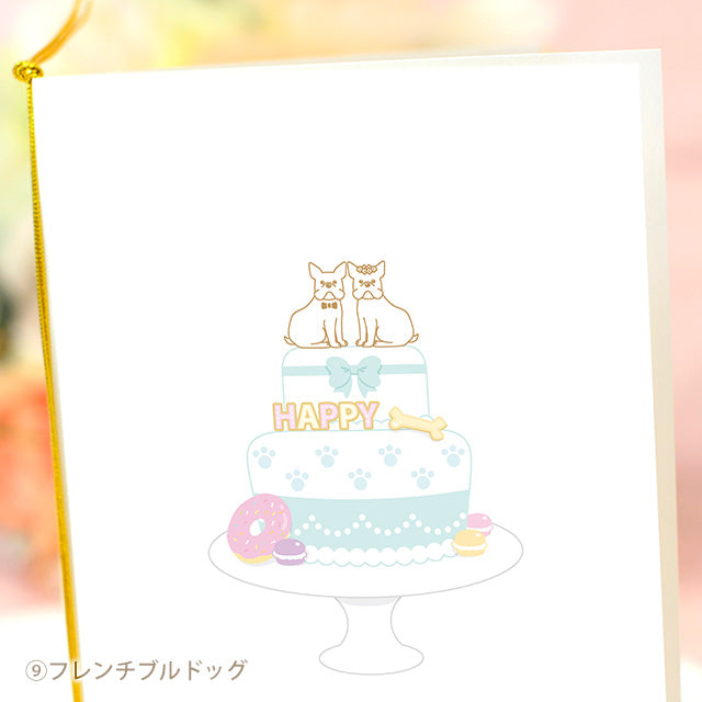 招待状 いぬ・ケーキ