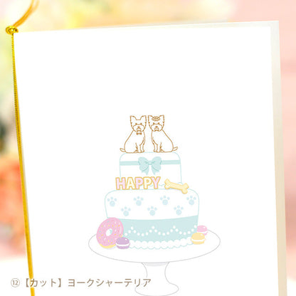 招待状 いぬ・ケーキ