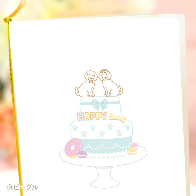 招待状 いぬ・ケーキ