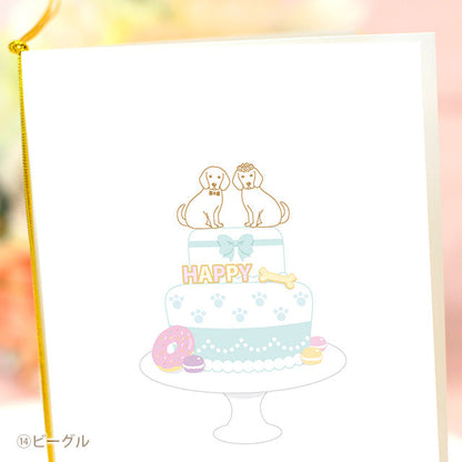招待状 いぬ・ケーキ