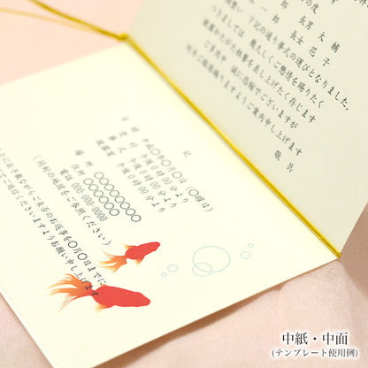 招待状 金魚