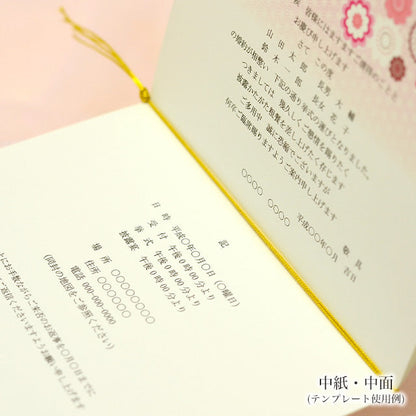 招待状 桜花爛漫