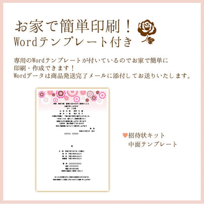 招待状 桜花爛漫
