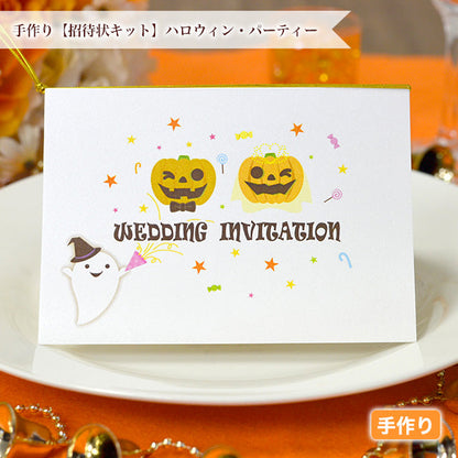 招待状 ハロウィン・パーティー