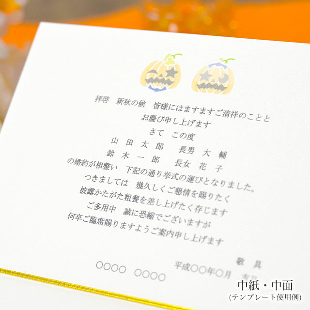 招待状 ハロウィン・パンプキン