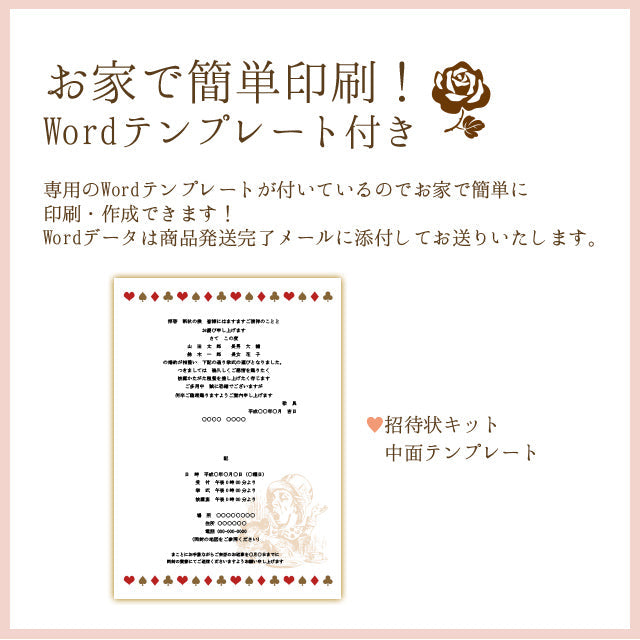 招待状 レトロアリス