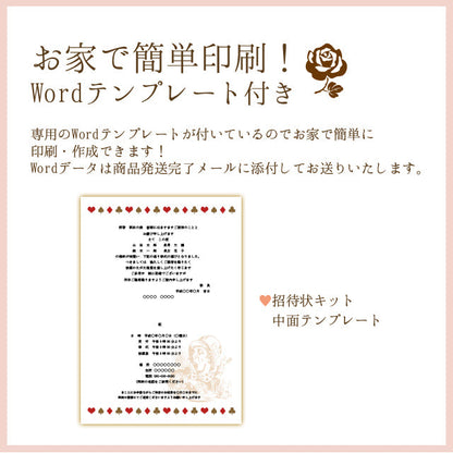 招待状 レトロアリス