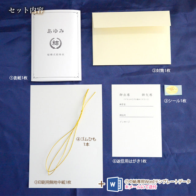招待状 通知表