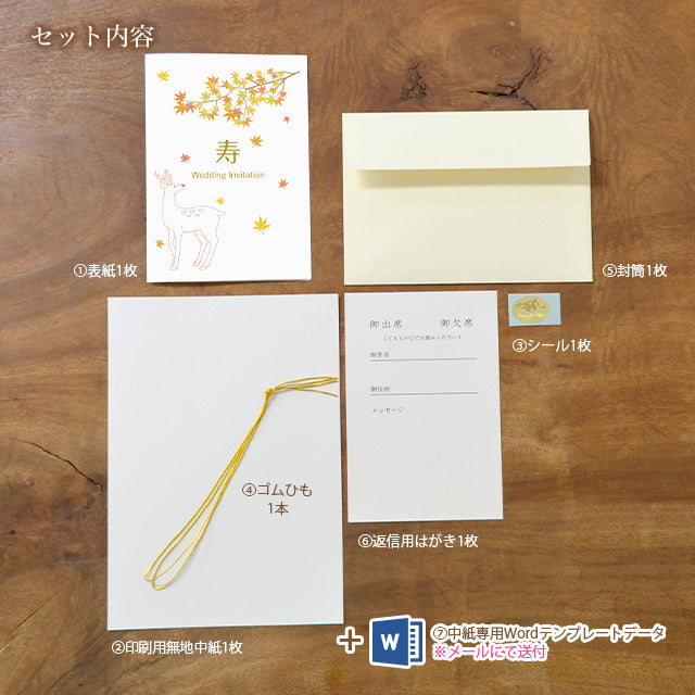 招待状 鹿
