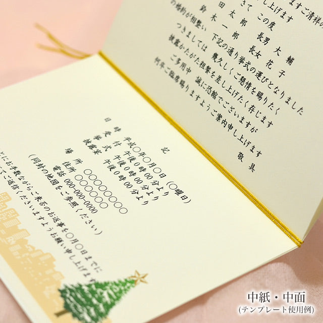 招待状 クリスマスツリー