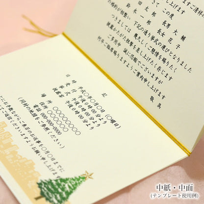 招待状 クリスマスツリー