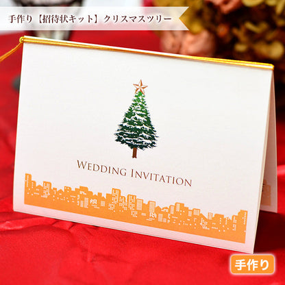招待状 クリスマスツリー
